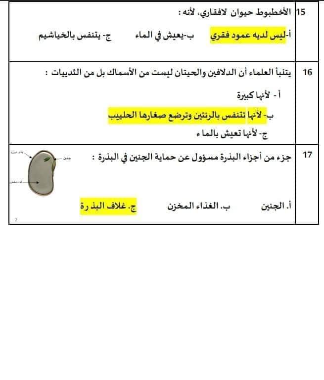 NDA1Njg5MC43OTk3 امتحان الشهر الثاني مادة العلوم للصف الثالث الفصل الاول 2024